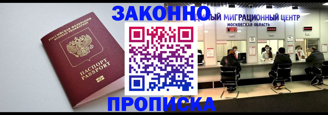 прописка штамп в Ленинградской области